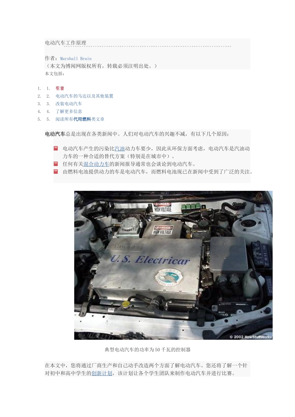 电动汽车工作原理_第1页