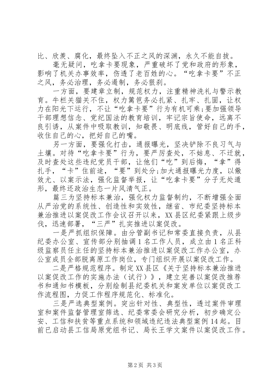 以案促改所长心得体会【以案促改个人心得体会范文4篇】_第2页