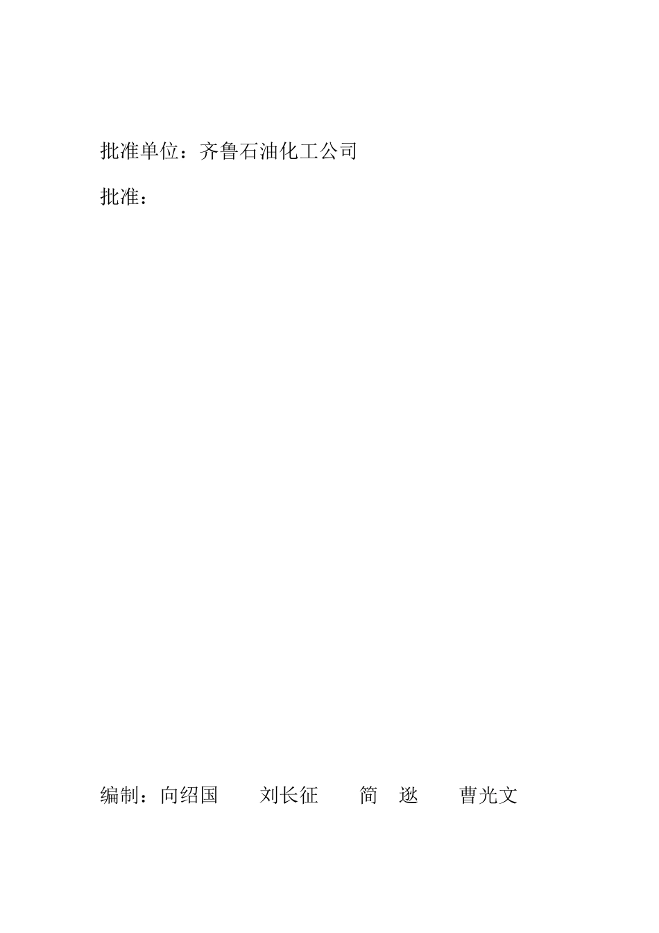 乙烯技术改造离子膜烧碱装置工程施工组织设计_第3页