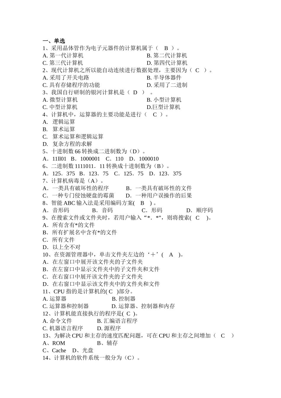 采用晶体管作为电子元器件的计算机属于(_第1页