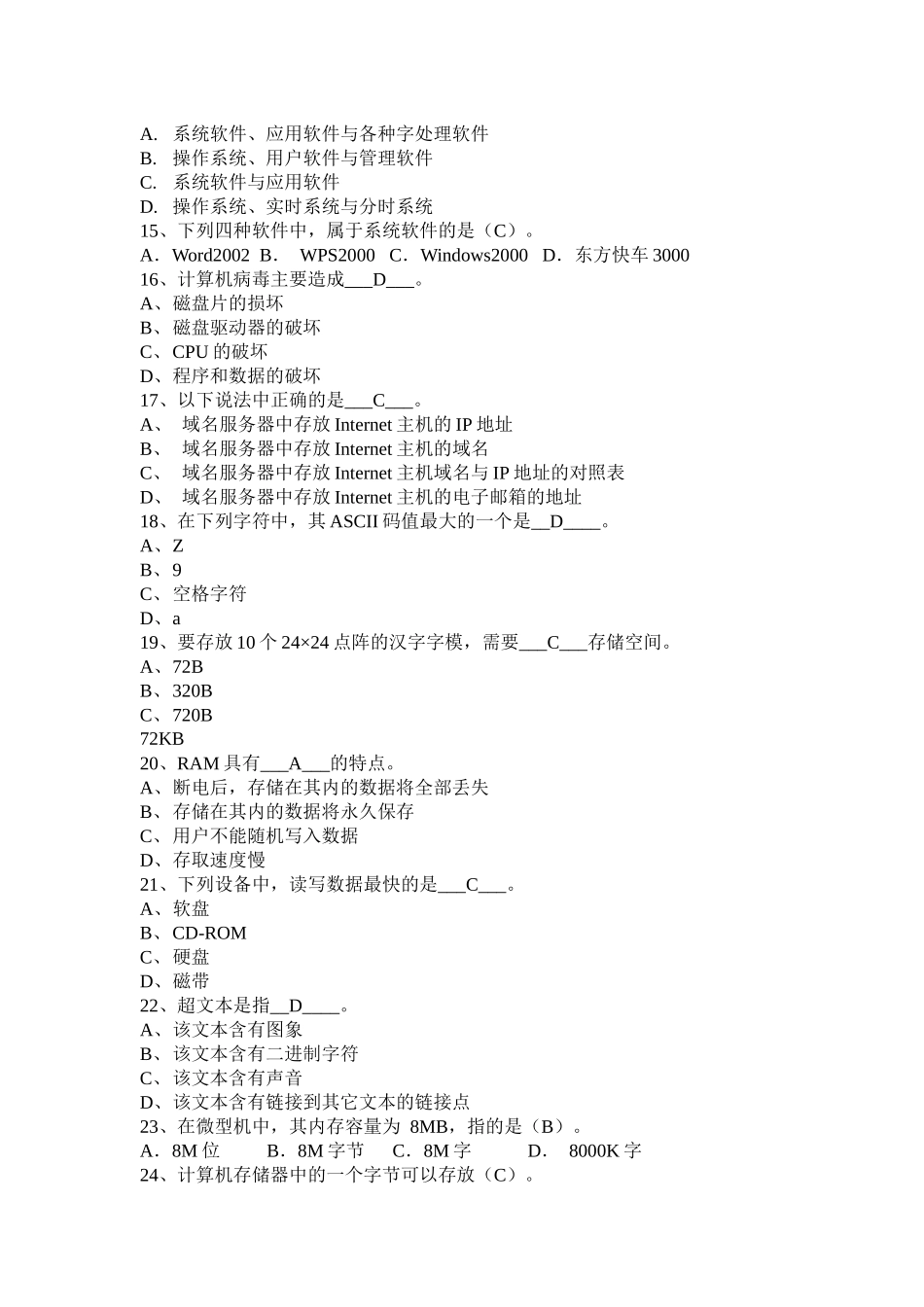 采用晶体管作为电子元器件的计算机属于(_第2页