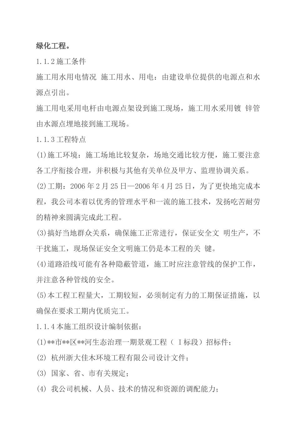 综合性河道园林景观绿化工程设计方案_第2页