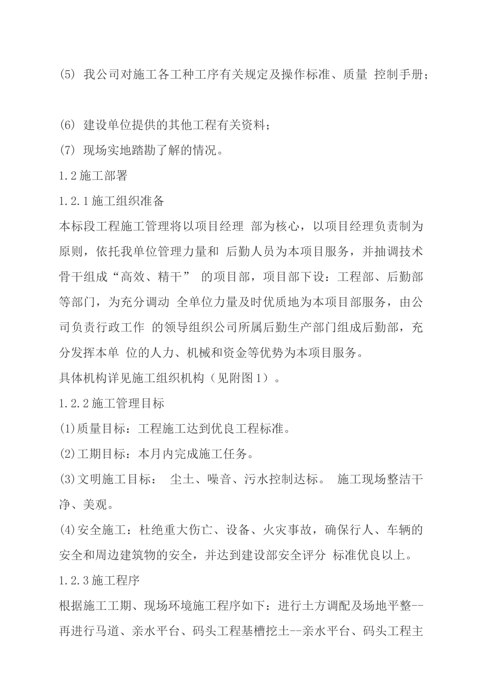 综合性河道园林景观绿化工程设计方案_第3页