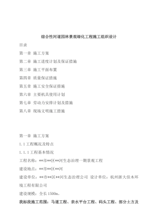 综合性河道园林景观绿化工程设计方案