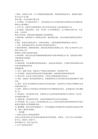 财政与金融1。2