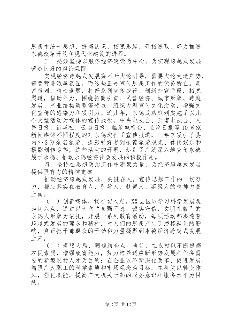 第一篇：优化软环境增强软实力心得体会_第2页