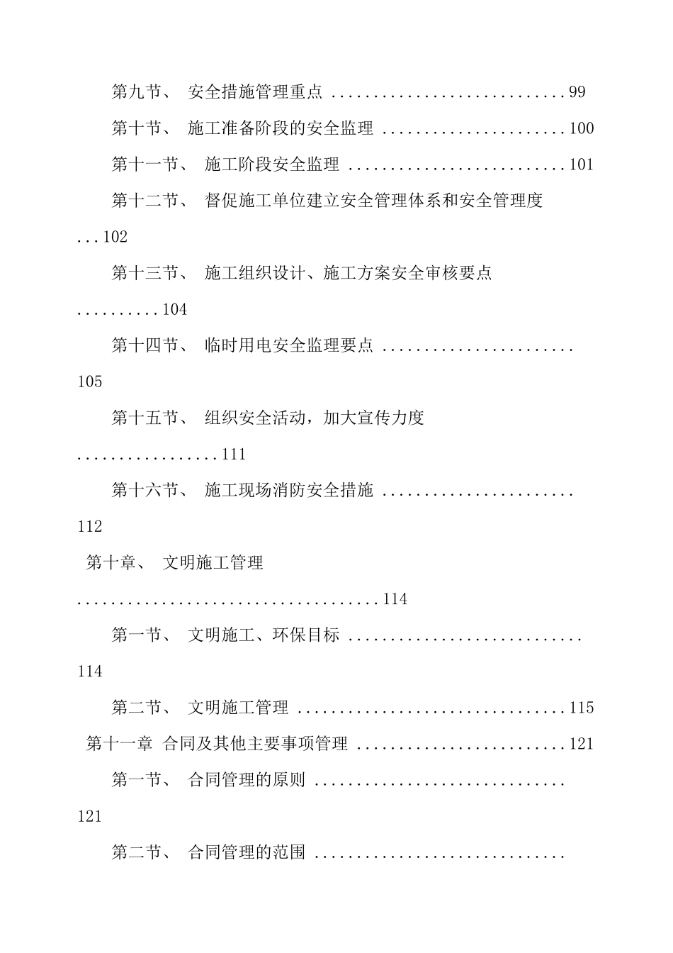 监理大纲光伏电站工程_第3页