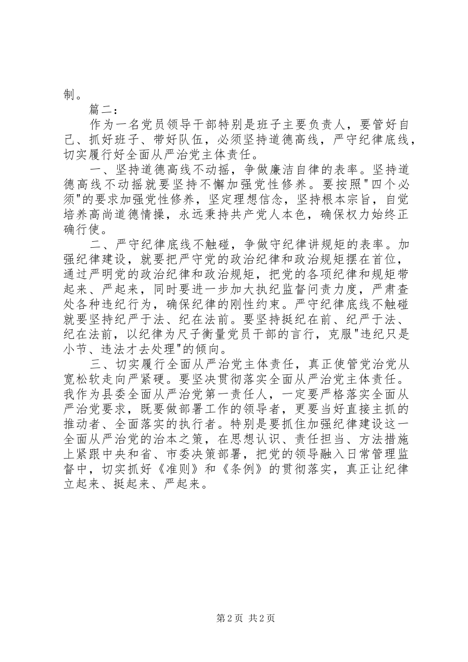 三学六守换届九严禁警示教育月学习心得体会_第2页