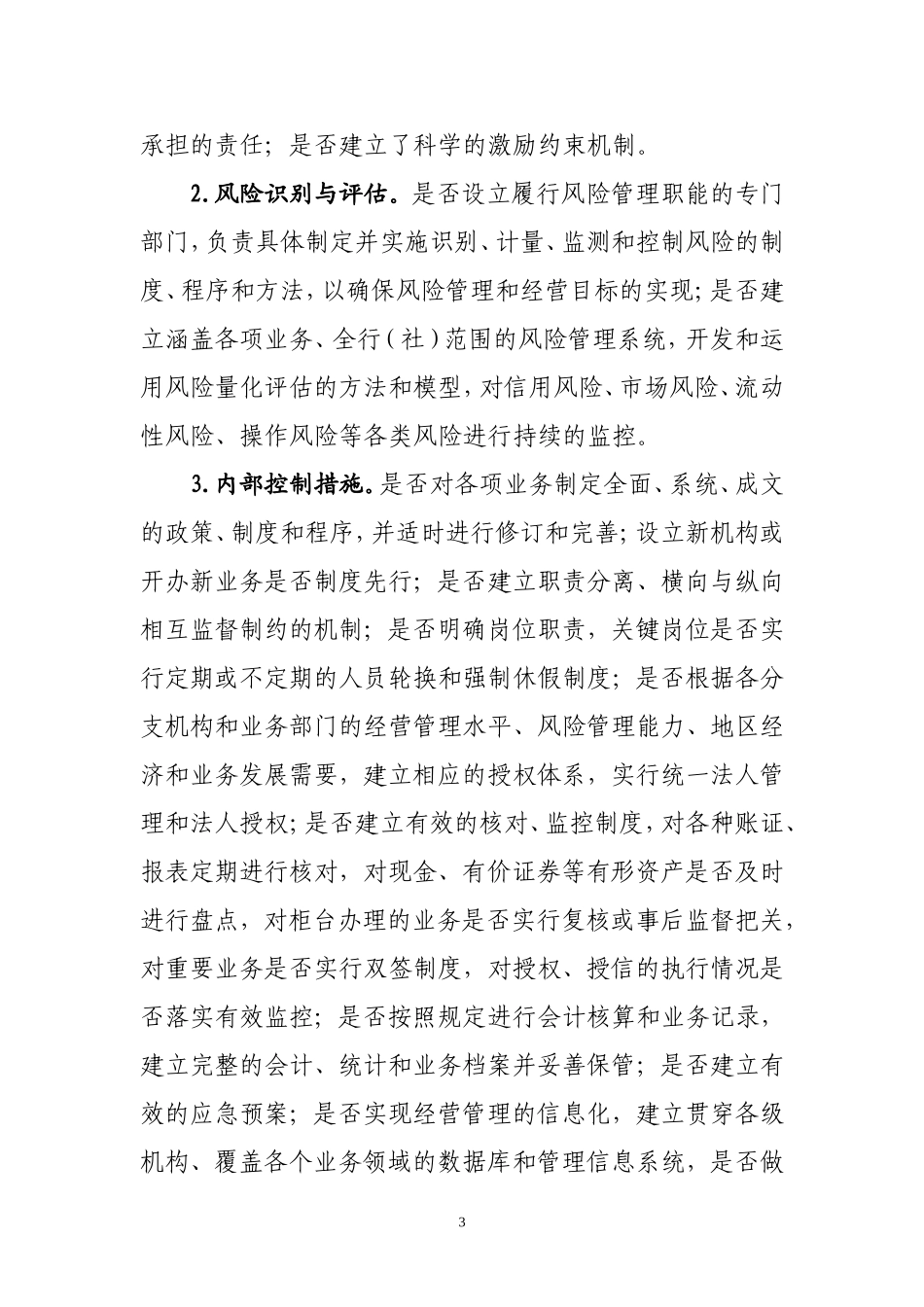 农商银行内控有效性及资产质量现场检查方案_第3页