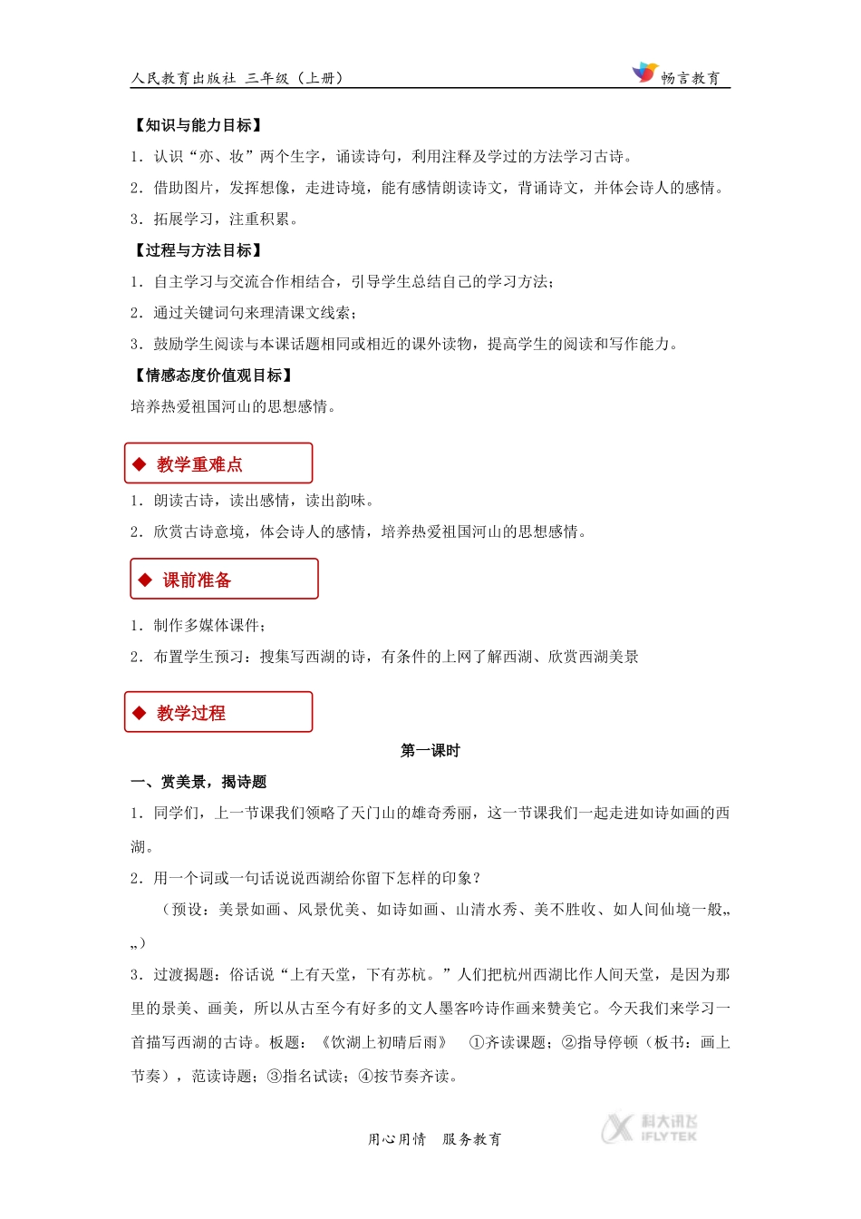 【教学设计】《饮湖上初晴后雨》(人教)_第2页