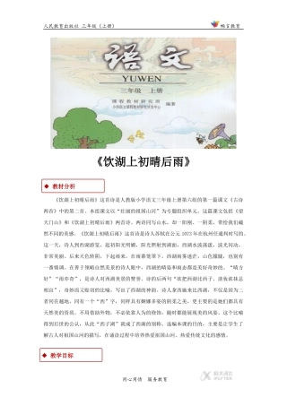 【教学设计】《饮湖上初晴后雨》(人教)