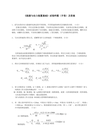水力机械现代设计方法试题