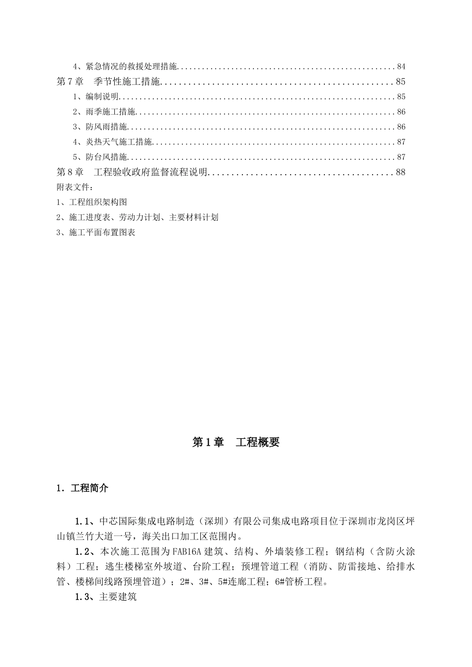 中芯国际厂房工期、质量、安全文明施工计划书(最新)_第2页