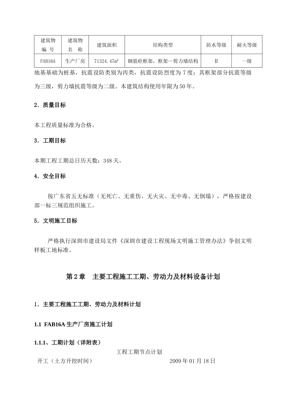 中芯国际厂房工期、质量、安全文明施工计划书(最新)_第3页