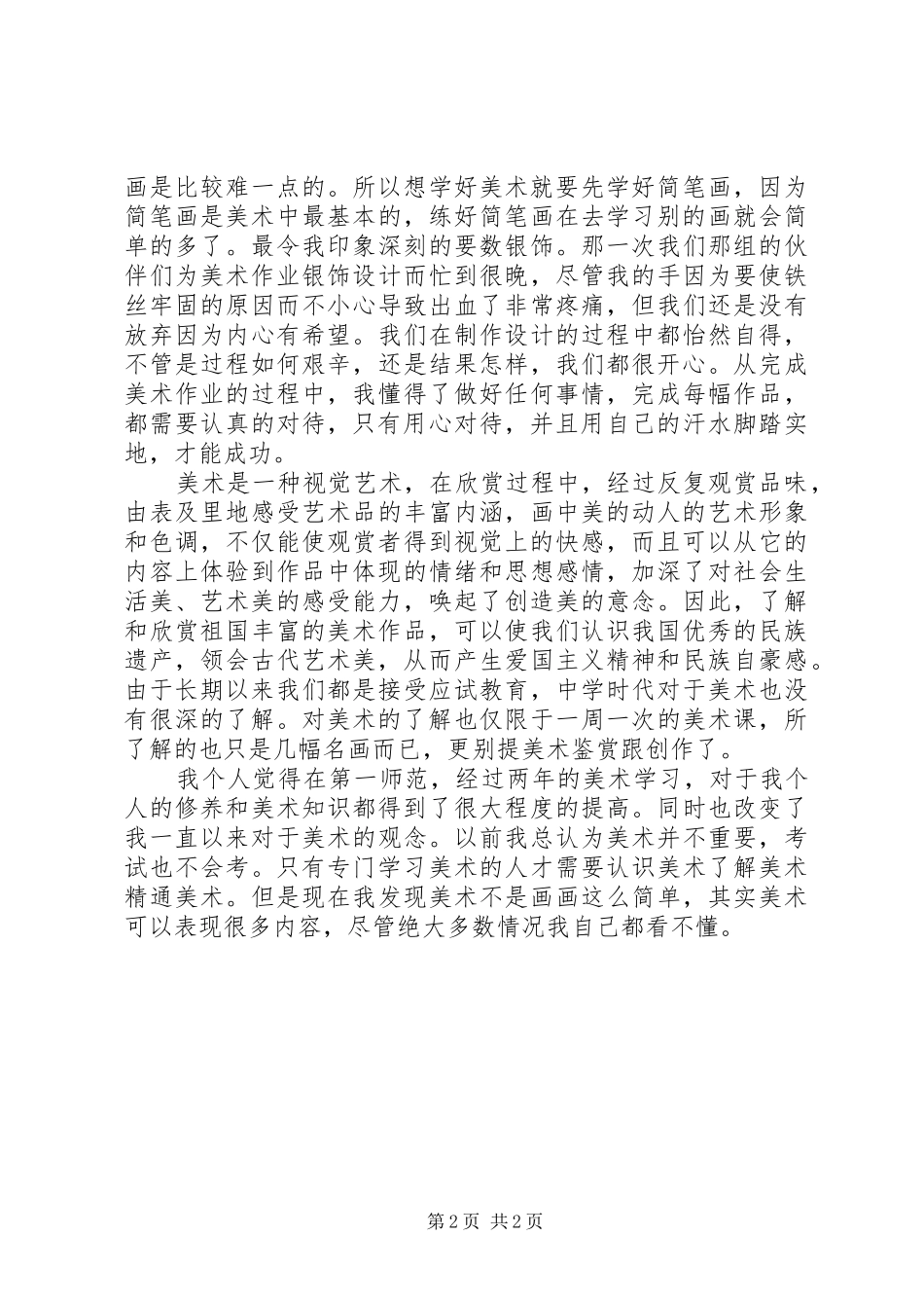 电脑美术学习心得_第2页