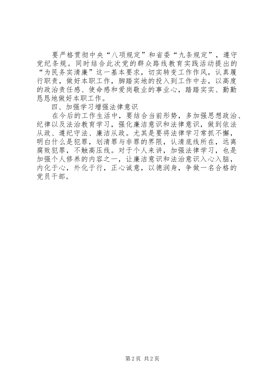 党纪条规学习心得体会范文合集_第2页