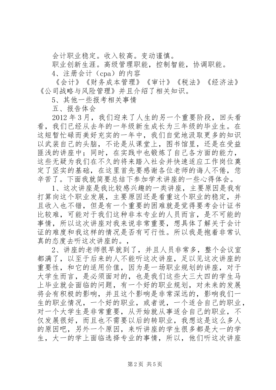 听学术报告的心得体会_第2页