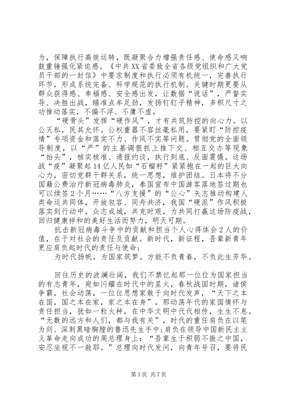 抗击新冠病毒斗争中的贡献和担当个人心得体会多篇_第3页