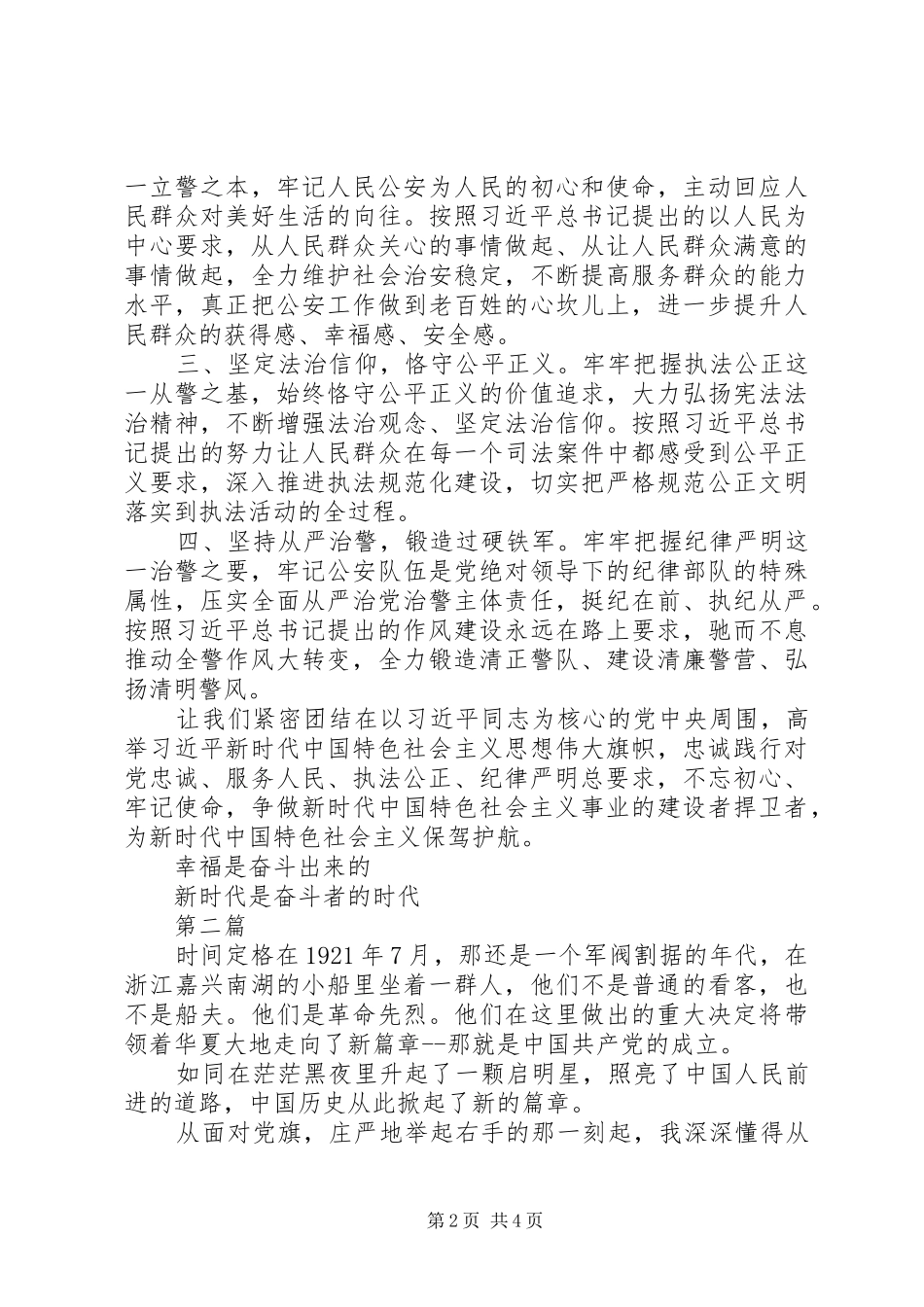 最新关于“党旗照我去奋斗”心得体会_第2页