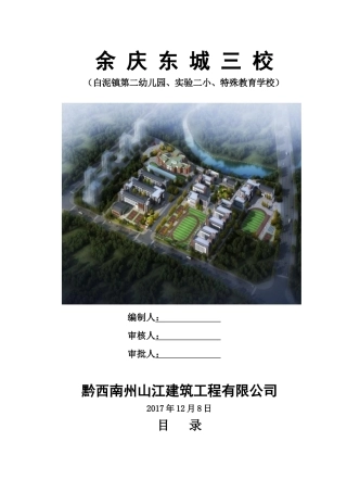 余庆东城三校机械钻孔灌注桩专项方案修