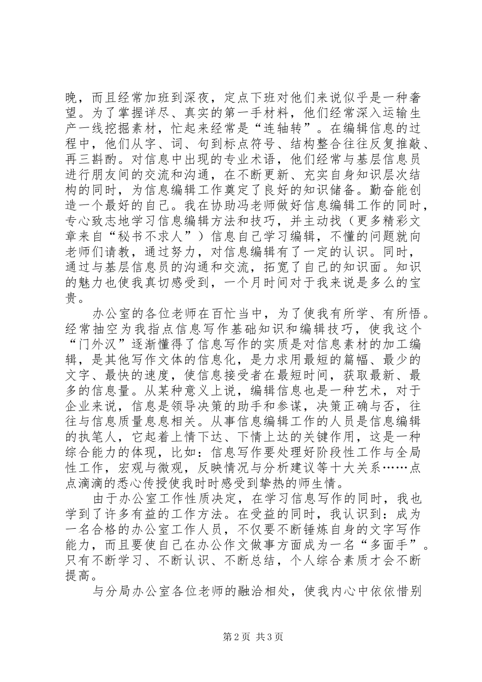 在行政机关办公室工作的个人体会_第2页