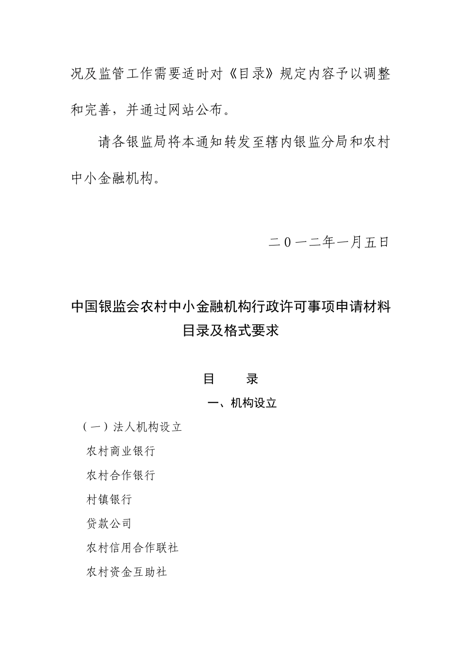 农村中小金融机构行政许可格式与目录_第2页