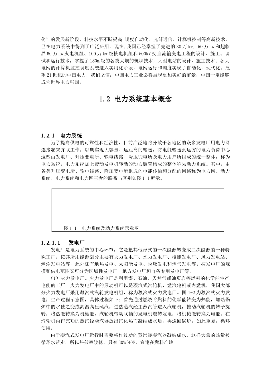 电力工业发展概况与电气设备概述_第3页