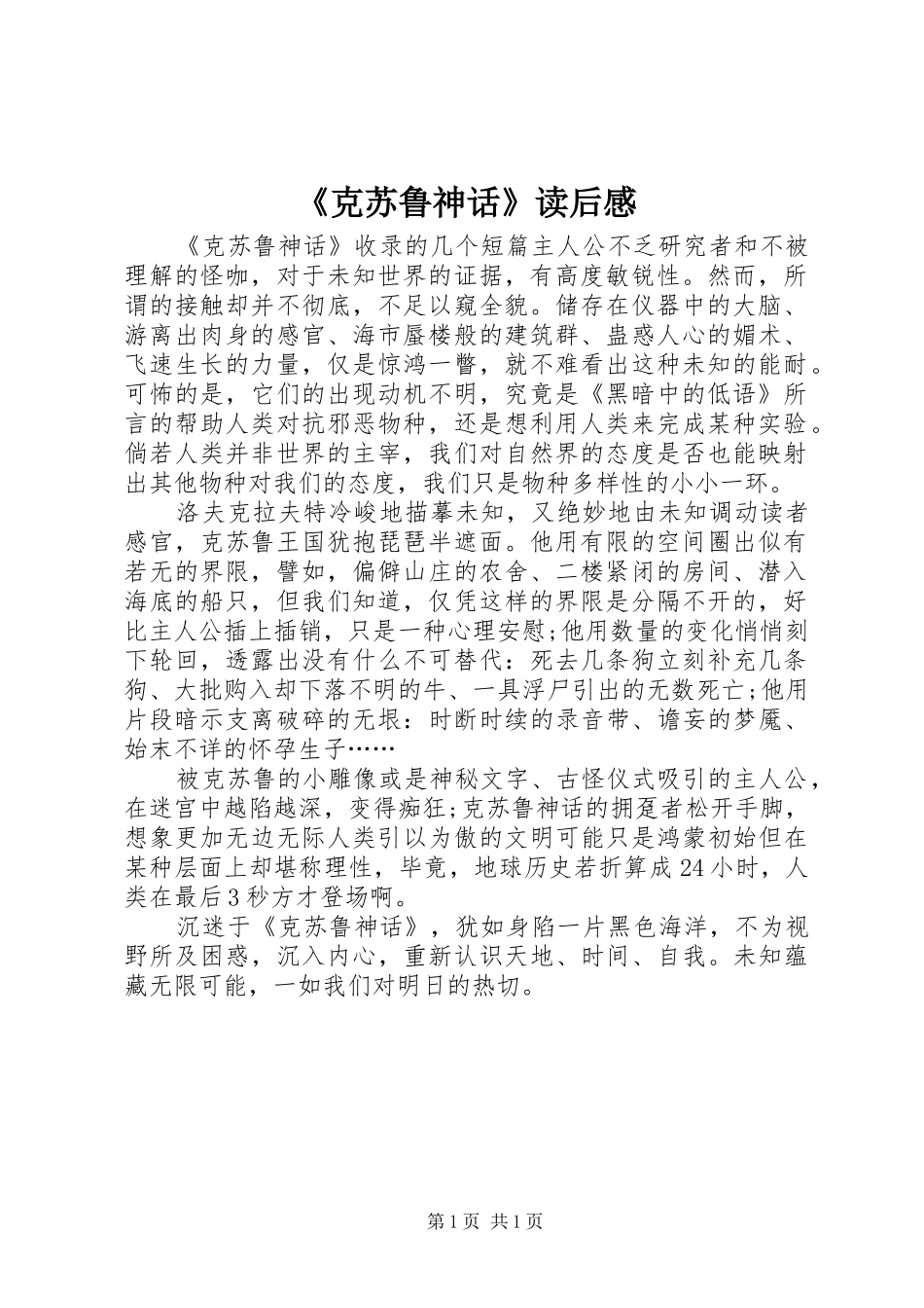 《克苏鲁神话》读后感_第1页