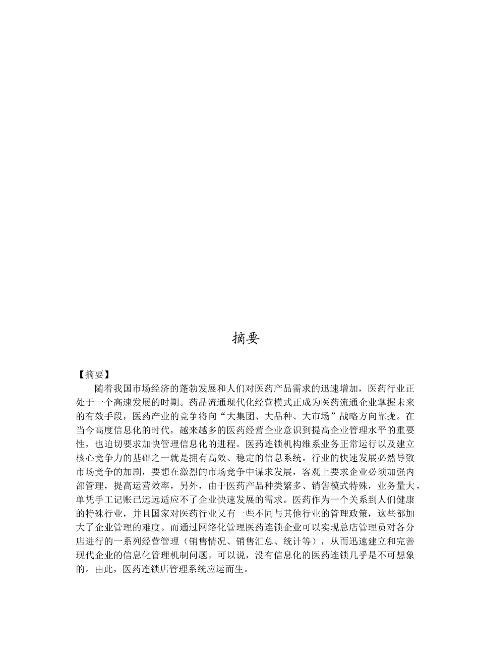 ASP2074医药连锁店管理系统_第1页