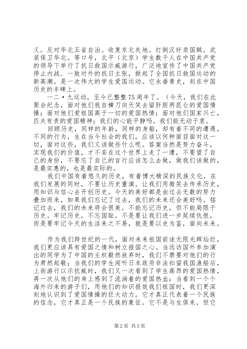 纪念12.9运动心得体会_第2页