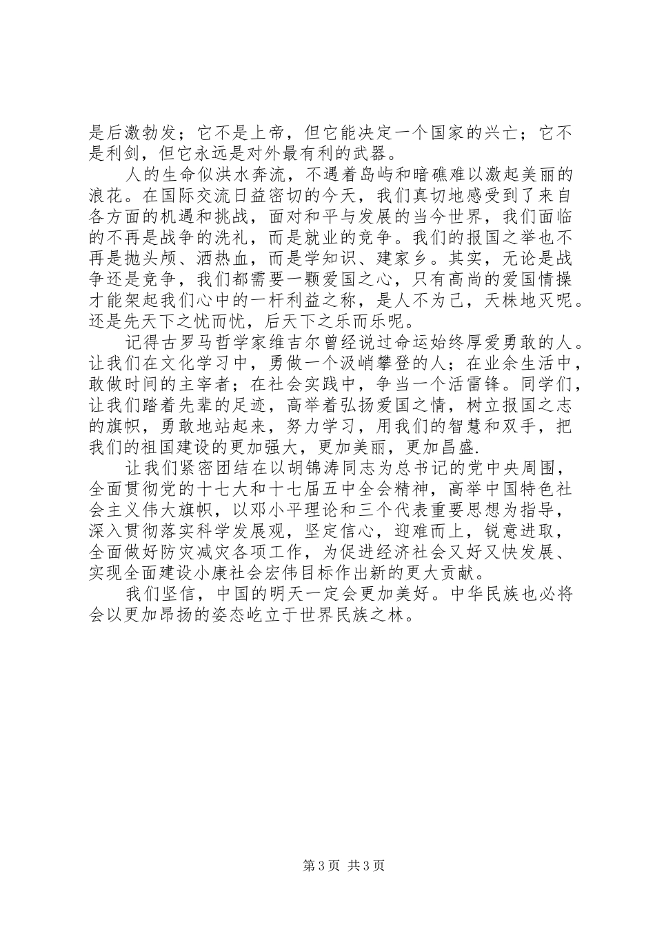 纪念12.9运动心得体会_第3页