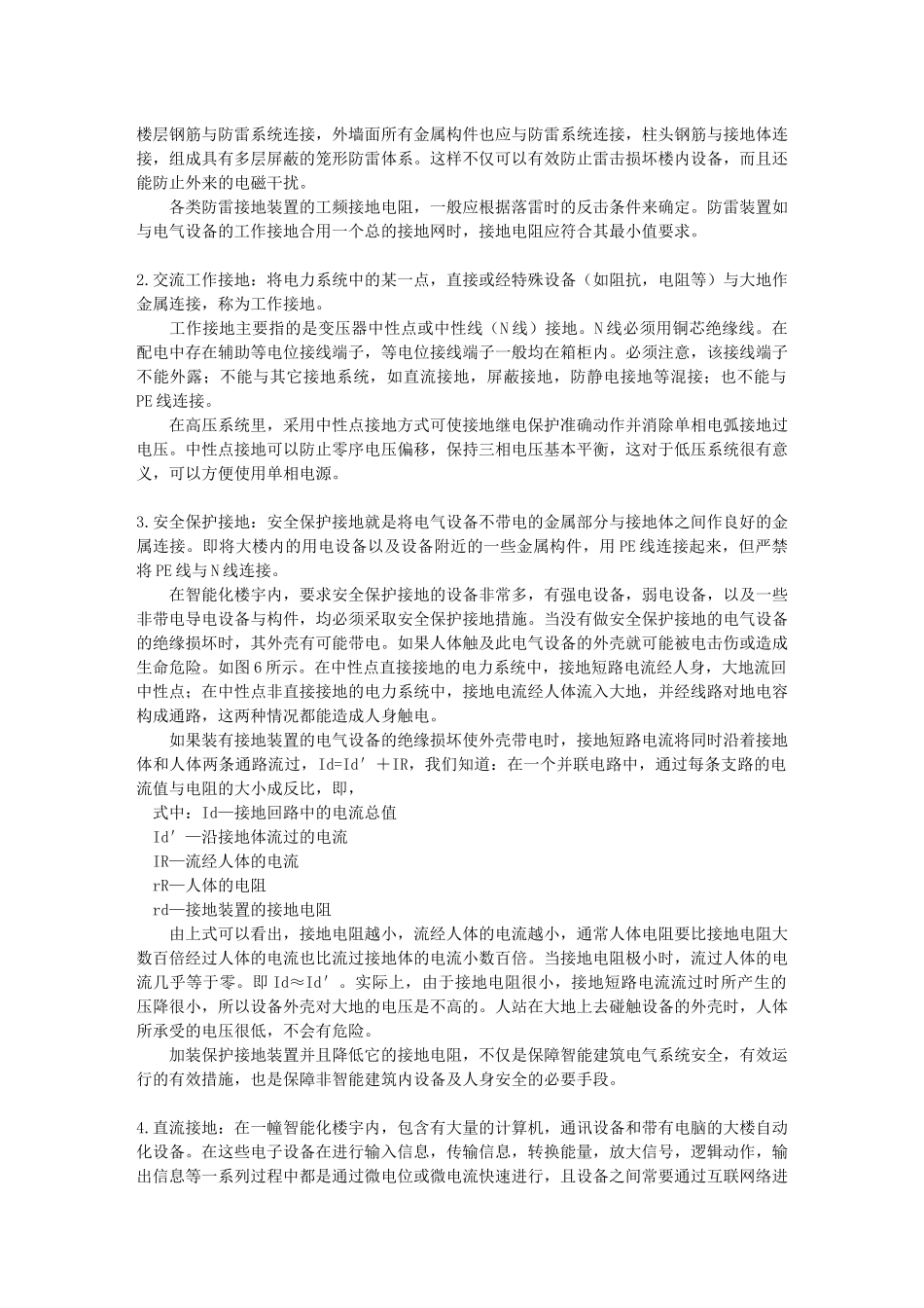 智能楼宇的电气保护与接地_第3页