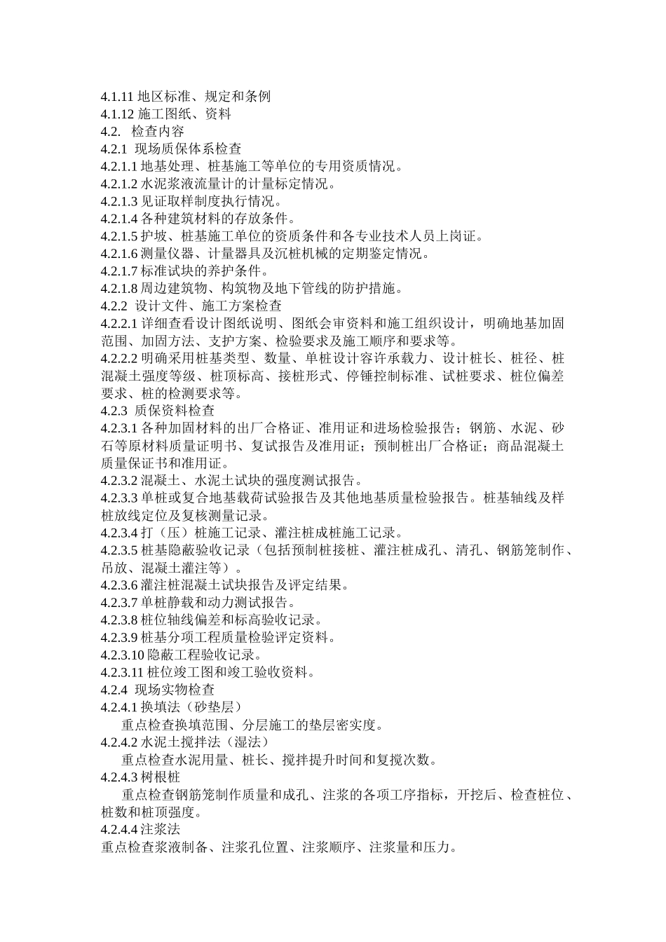 《建设工程质量检查要点》建筑施工_第2页