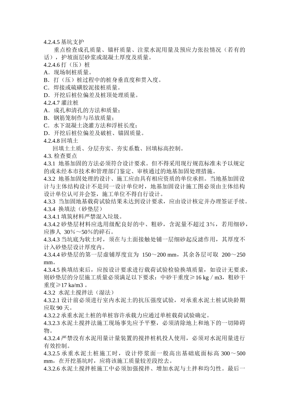 《建设工程质量检查要点》建筑施工_第3页