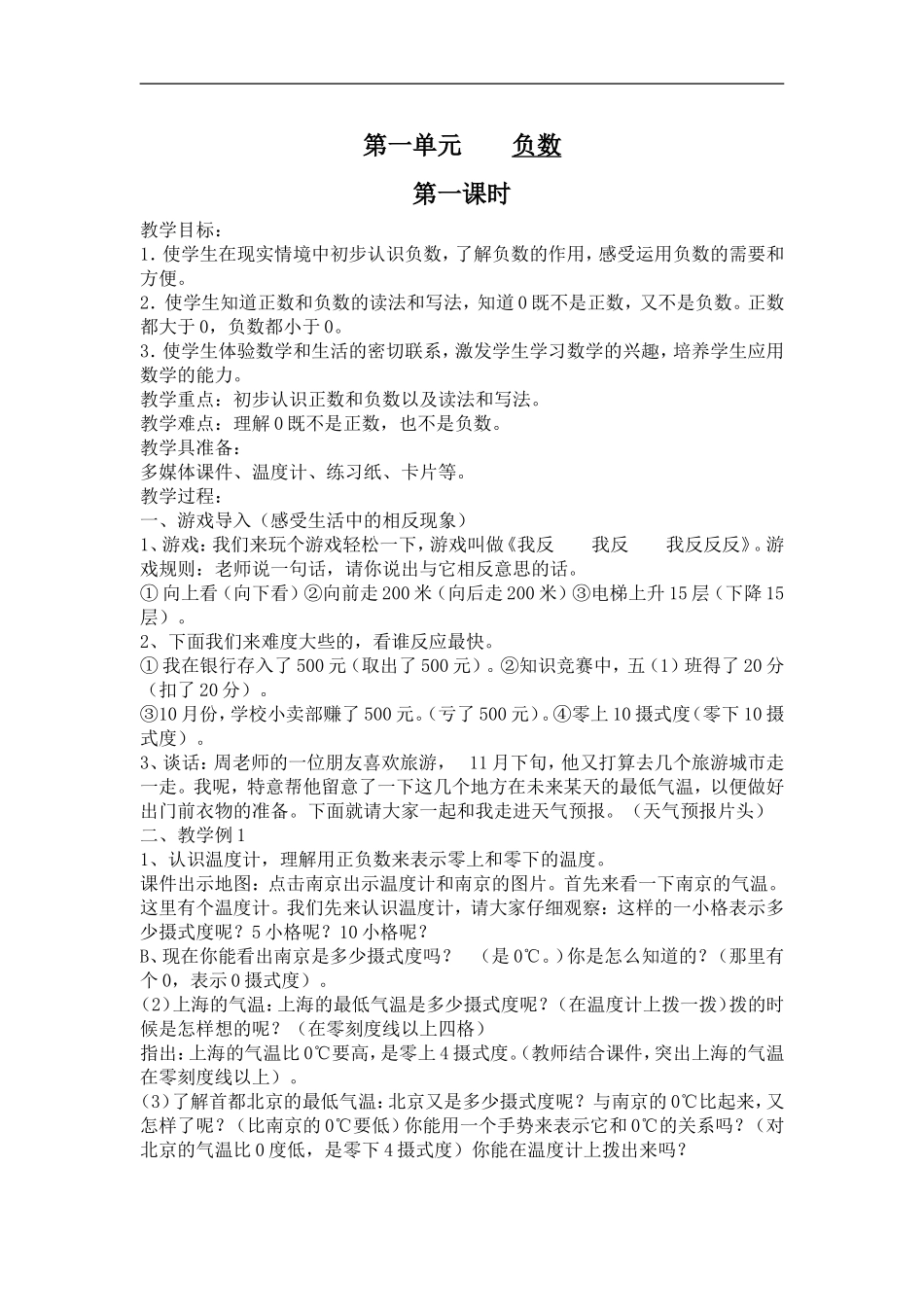 负数第一课时_第1页