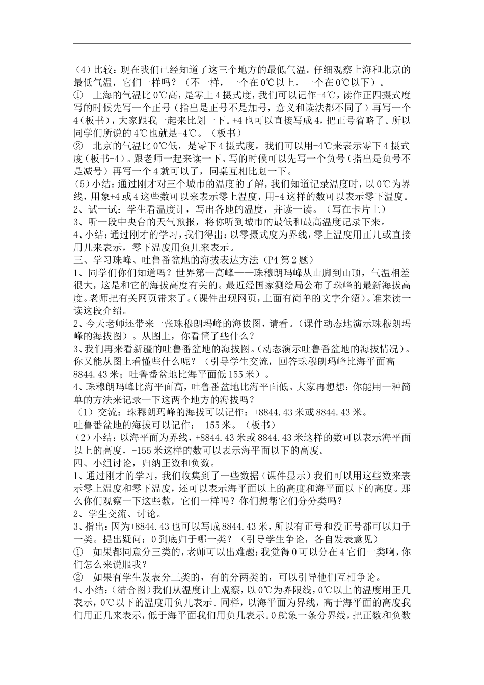 负数第一课时_第2页