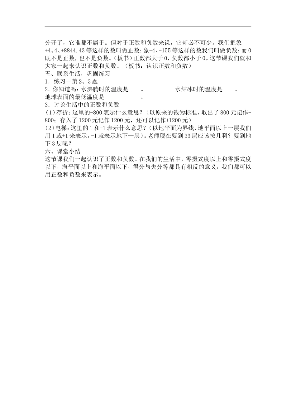 负数第一课时_第3页