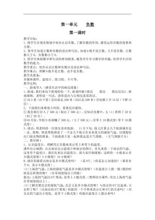 负数第一课时