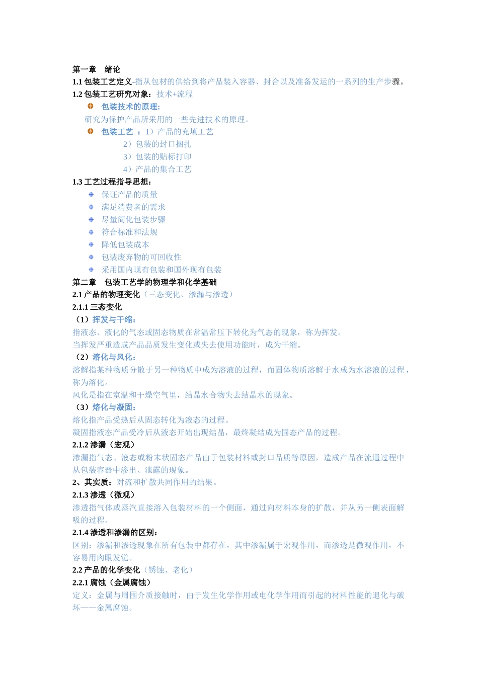 包装工艺重点_第1页