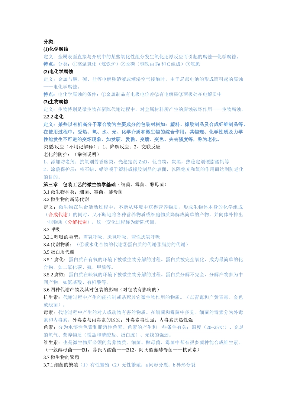 包装工艺重点_第2页