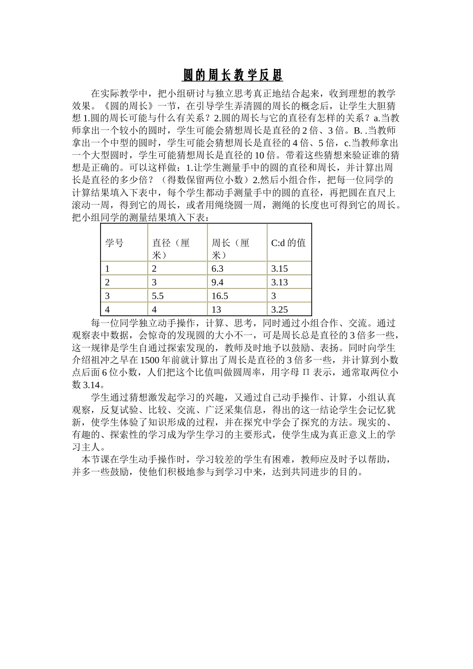 圆的周长教学反思_第1页