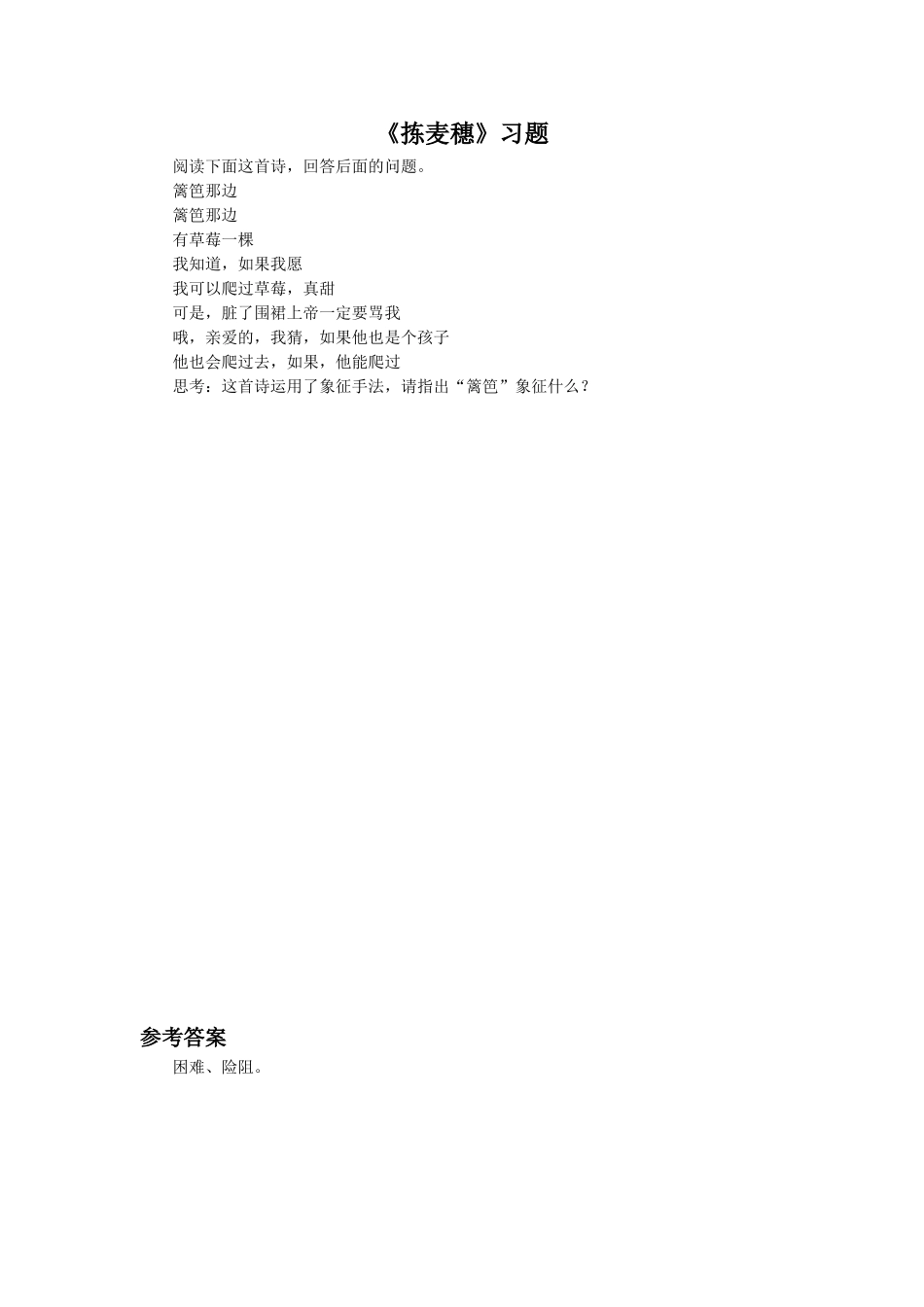 《拣麦穗》习题_第1页