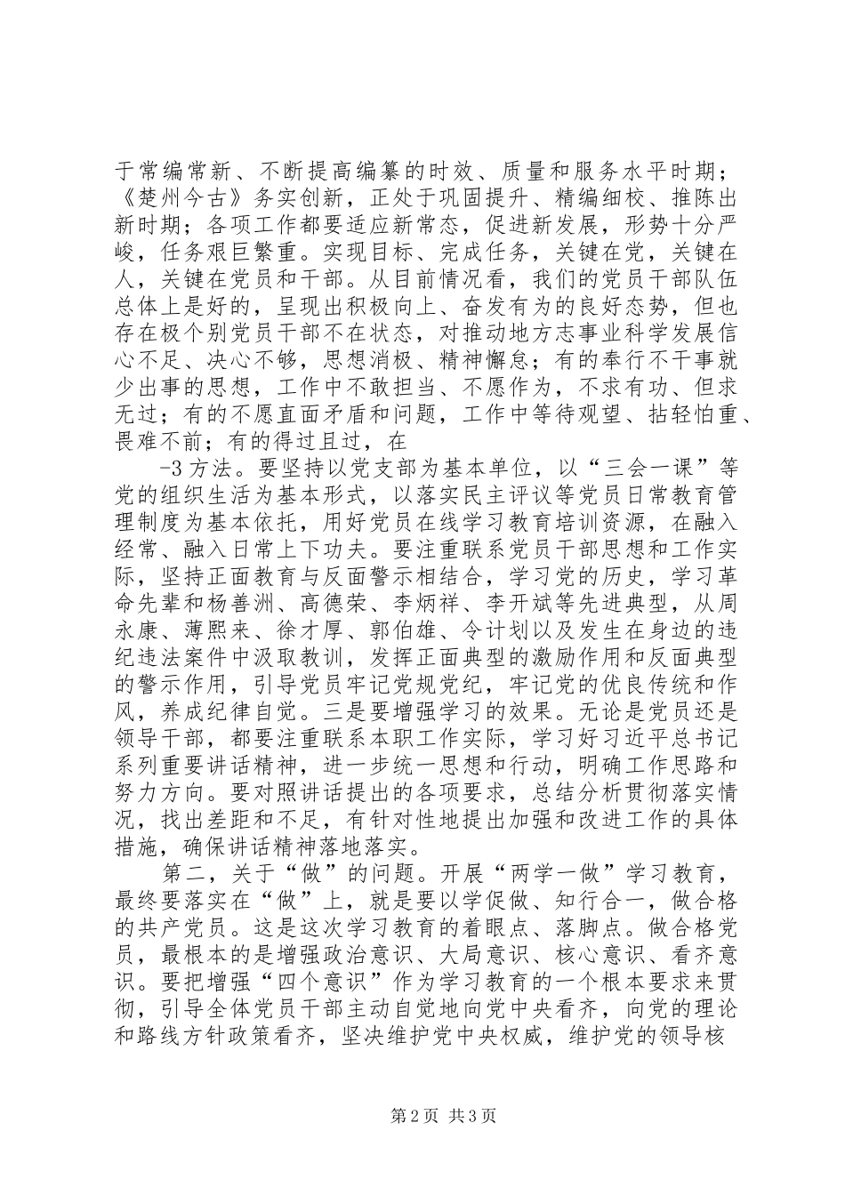 两学一做心得体会文章_第2页