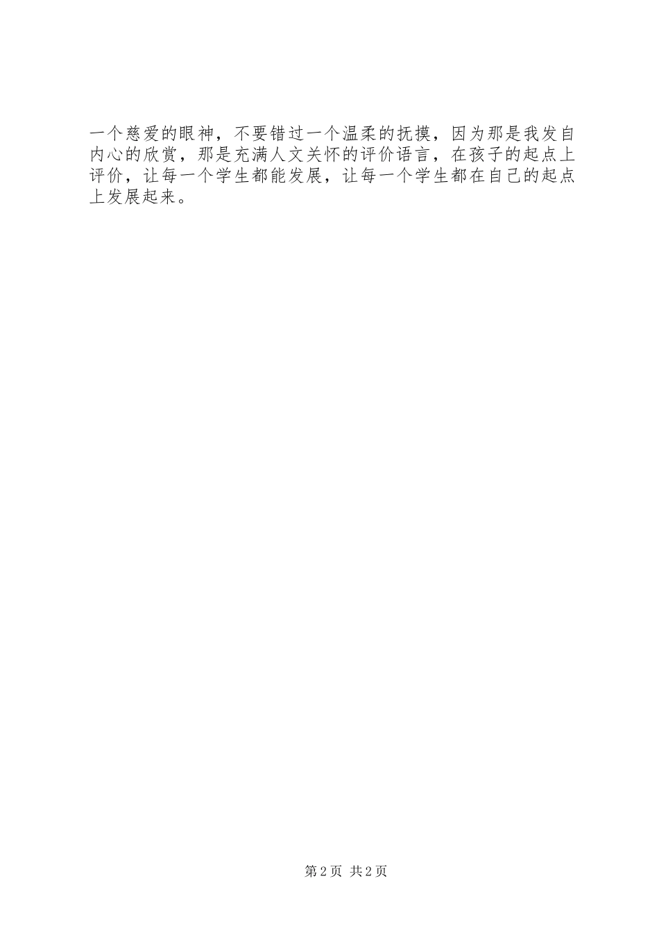 《在孩子的起点上评价》读后感_第2页