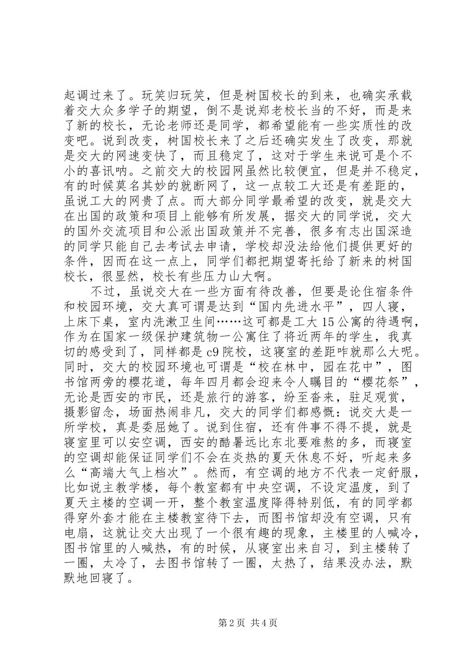 西安交通大学交流学习感想_第2页