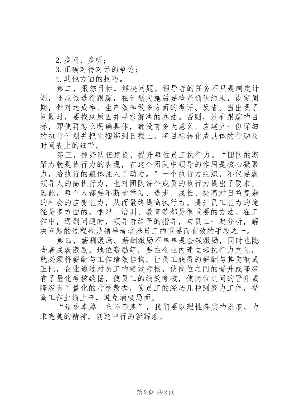 向执行要效益培训学习体会_第2页