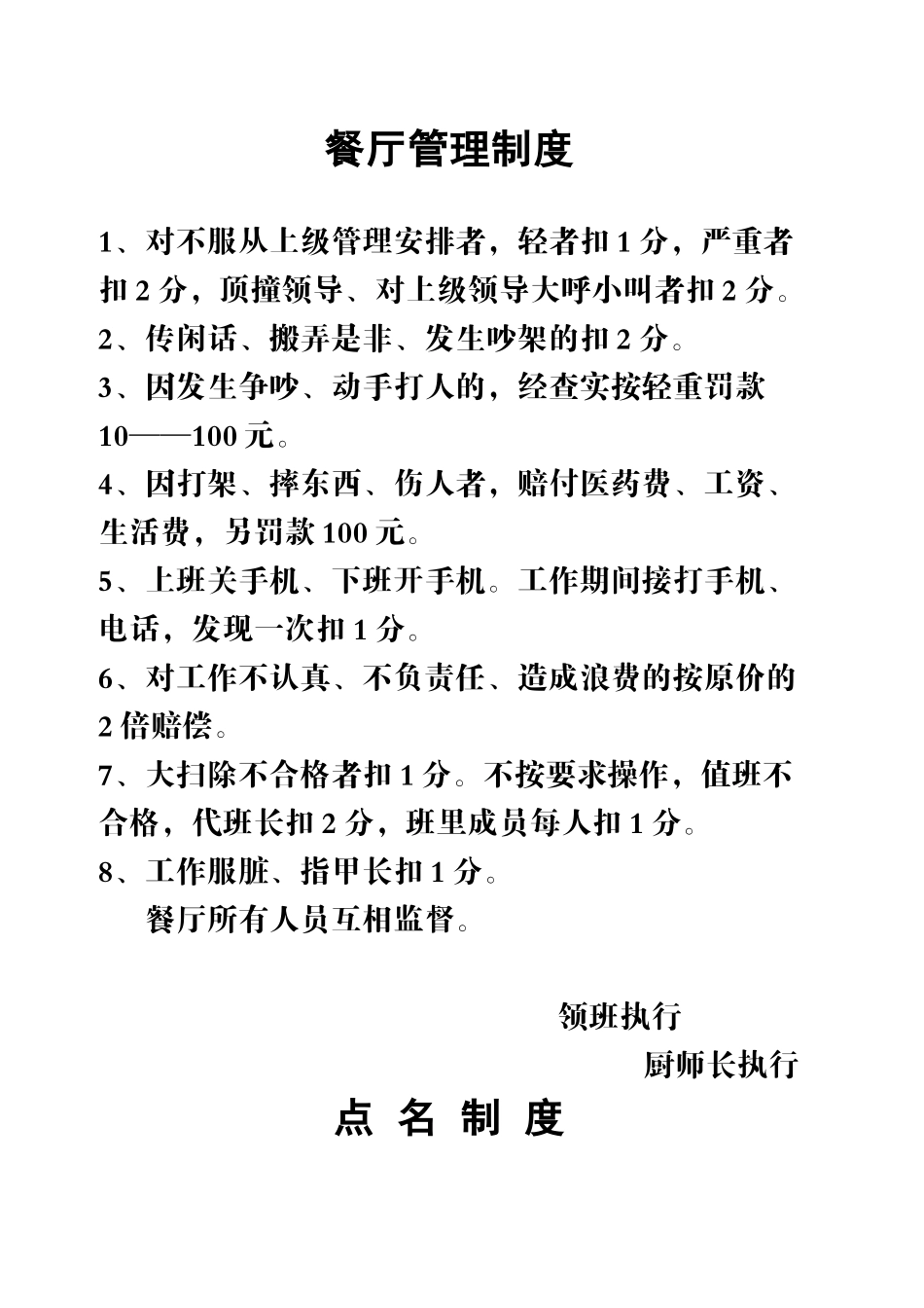 餐厅管理制1_第1页