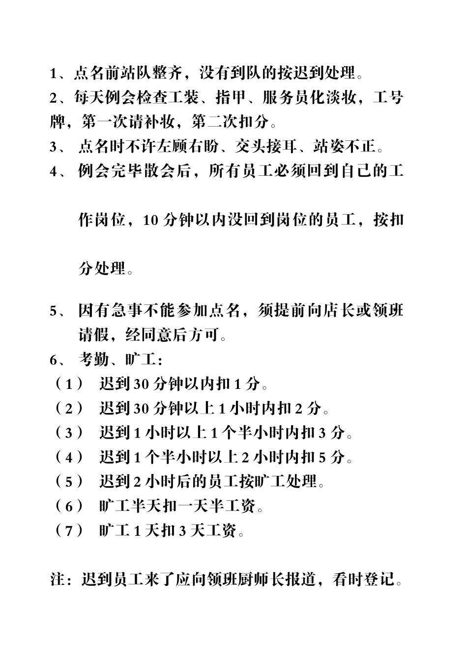 餐厅管理制1_第2页