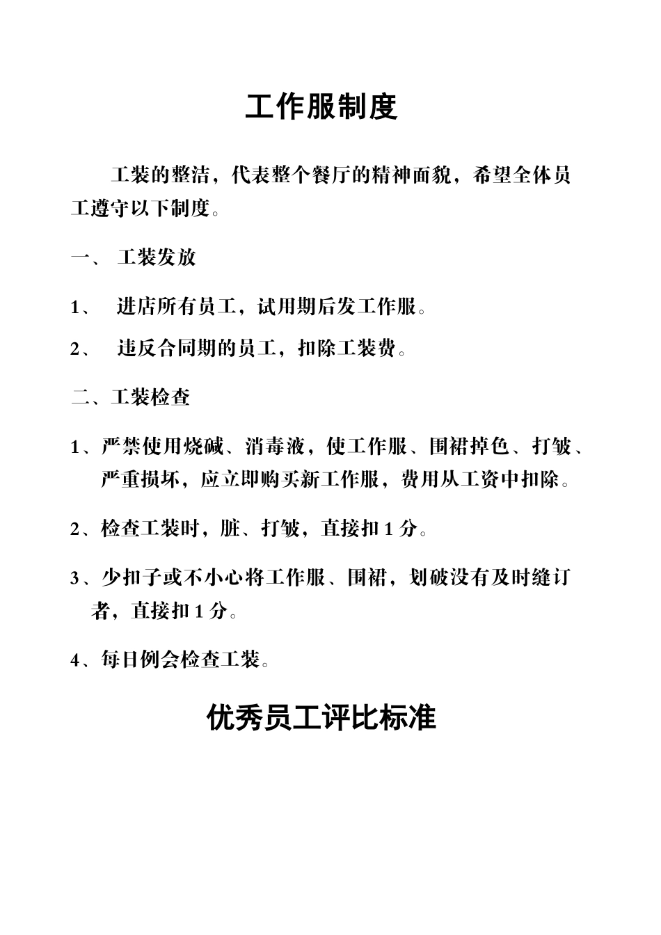 餐厅管理制1_第3页