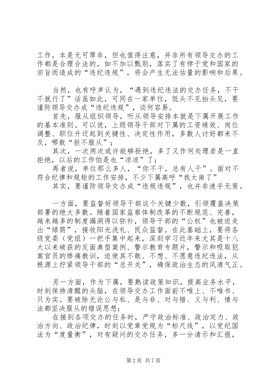 观《国家监察》心得体会6篇_第2页